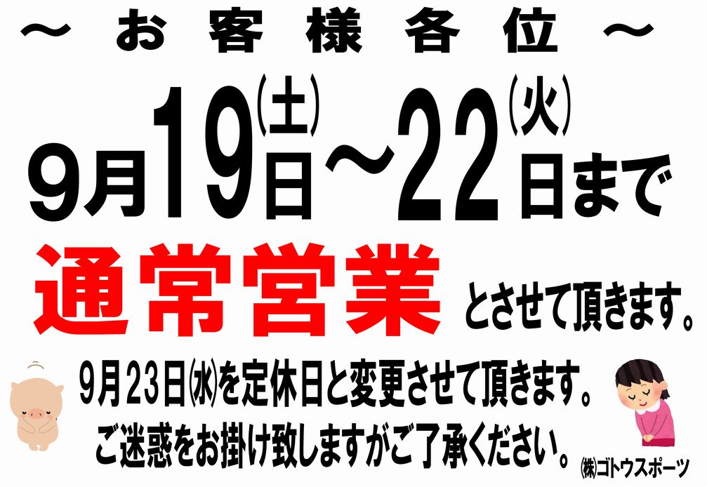 連休中の営業のご案内 およぎ屋 ばれー屋